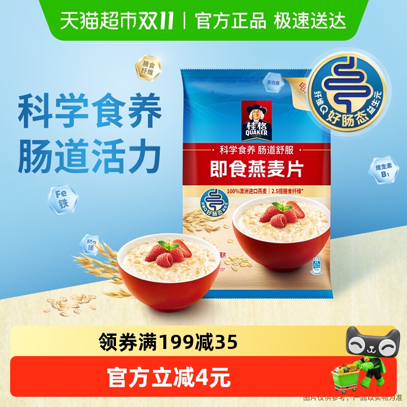 桂格即食燕麦片原味营养早餐