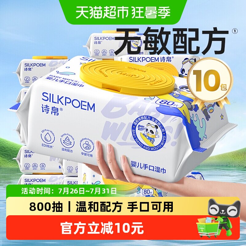 诗帛婴儿手口湿巾纸加厚家庭大包装新生幼儿宝宝实惠手口屁专用