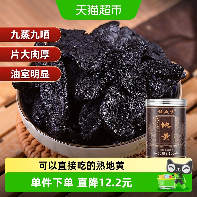 熟地黄九蒸九晒九制中材药生地黄干片粉非野生怀正品官方舰旗店 - 实物图