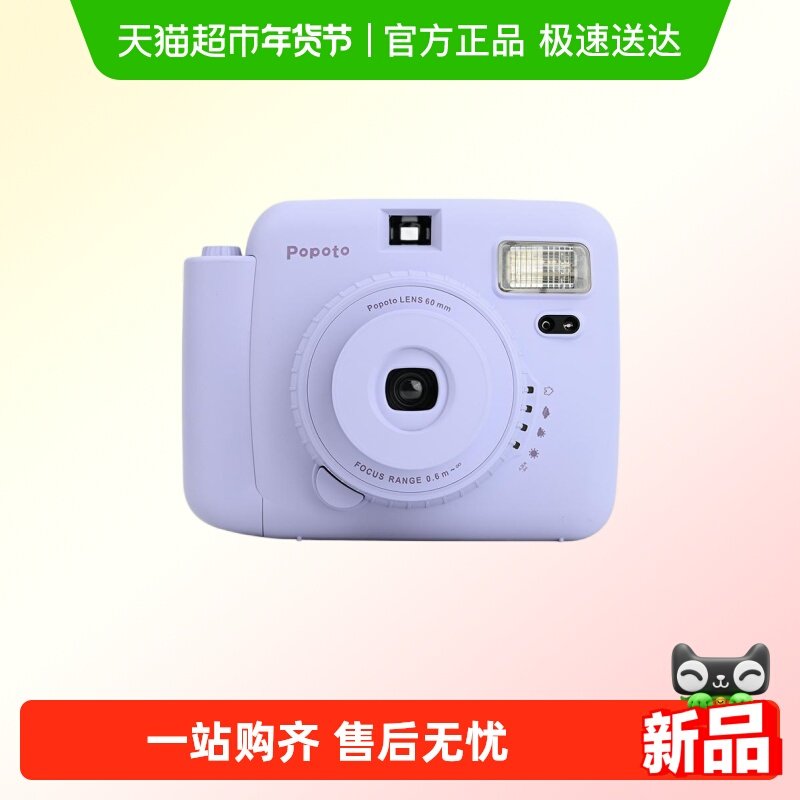 Popoto拍立得相机薰衣草紫 生日礼物送女朋友 学生党自拍便携