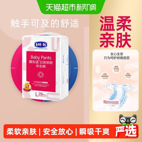 露安适亲肤拉拉裤尿不湿L-XXXL码