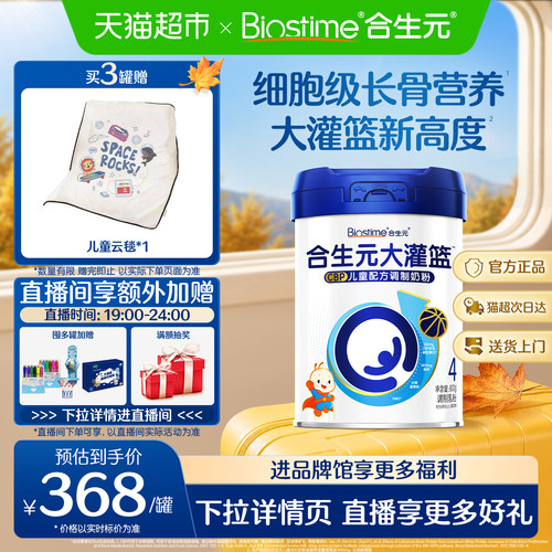 合生元大灌篮CBP儿童成长奶粉