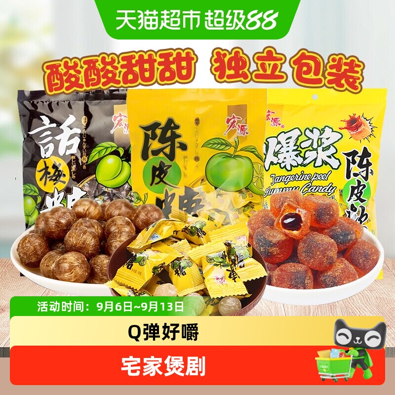 宏源陈皮糖Q弹开味小馋图片