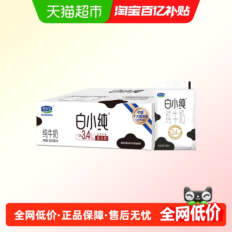 君乐宝白小纯纯牛奶180ml*16袋
