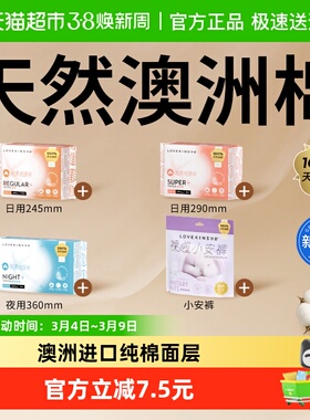 lovekins沐歆澳棉奢柔卫生巾超薄纯棉透气防侧漏亲肤日用245mm