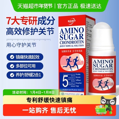 馨淼医疗氨糖软骨素