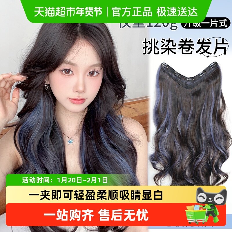 挑染假发片女增发量自然蓬松彩色蓝色挂耳染大波浪长卷发接发片,美发护发/假发,卷发片,淘宝优惠券,粉丝福利购,淘宝优惠卷