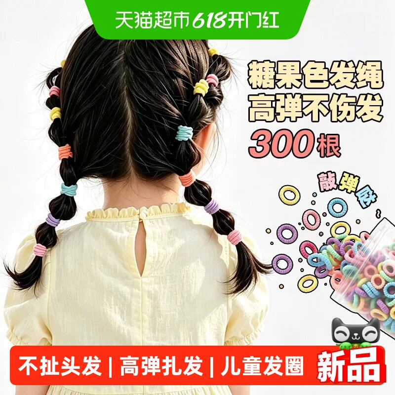 300根儿童发圈头绳宝宝扎头发不伤发毛巾圈发绳高弹力防滑橡皮筋