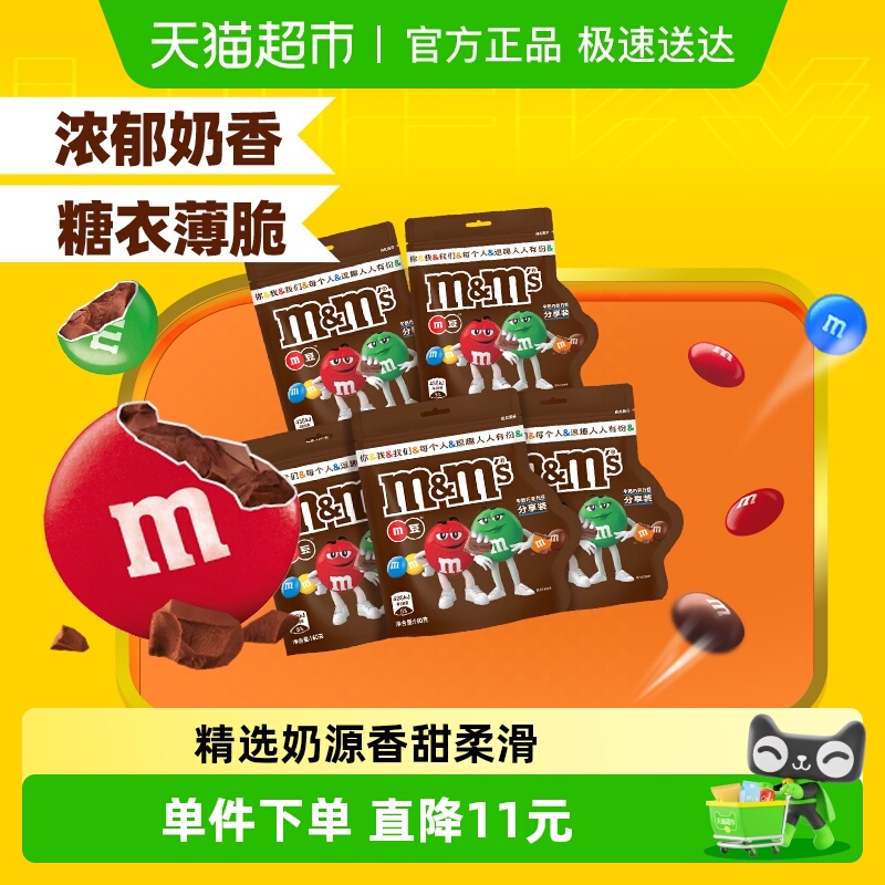 M＆M’S牛奶夹心巧克力160g×5袋