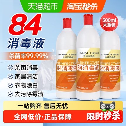 海氏海诺84消毒液衣物杀菌漂白剂除菌卫浴清洁去黄消毒水酒店家用