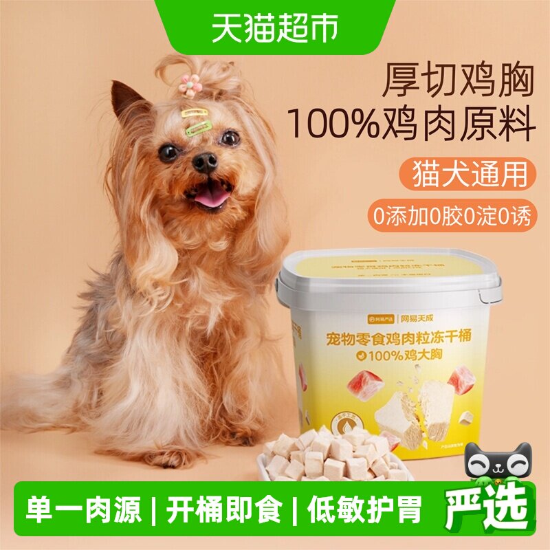 网易严选纯享鸡胸肉冻干开桶即食图片