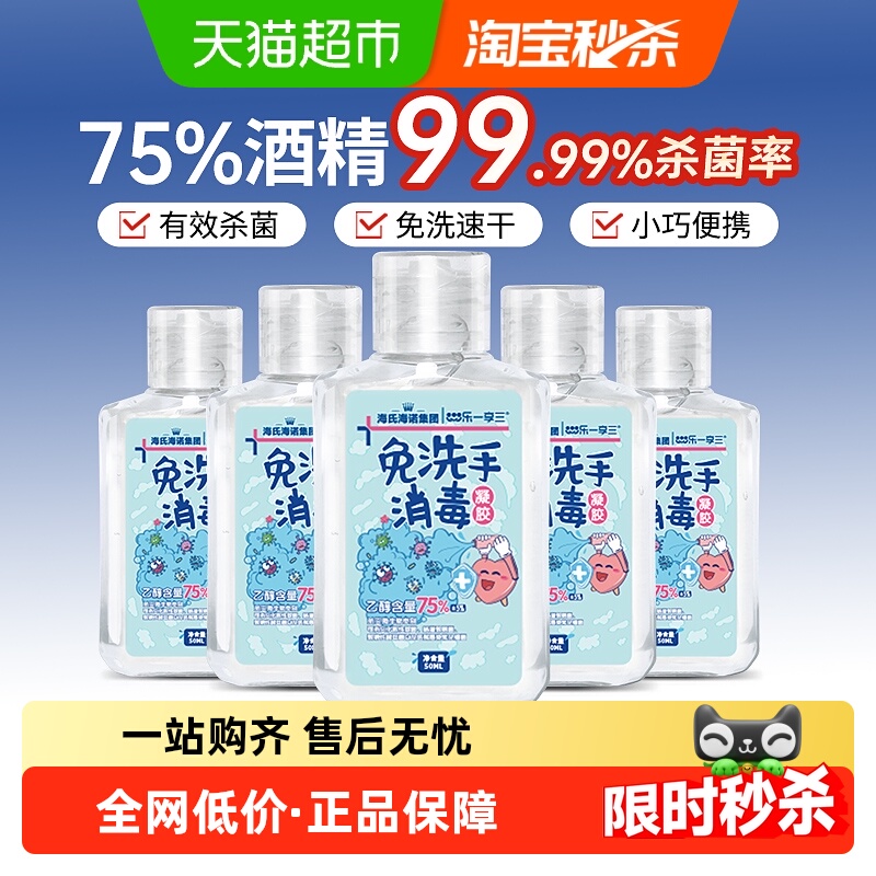 海氏海诺免洗手凝胶