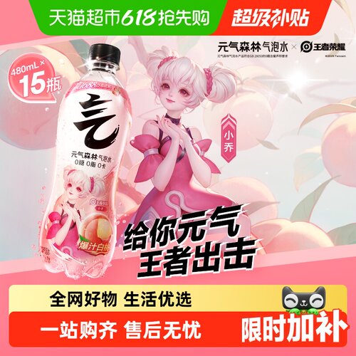 元气森林王者荣耀白桃气泡水含汁
