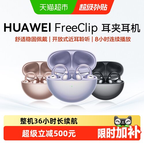 华为FreeClip耳夹式蓝牙耳机