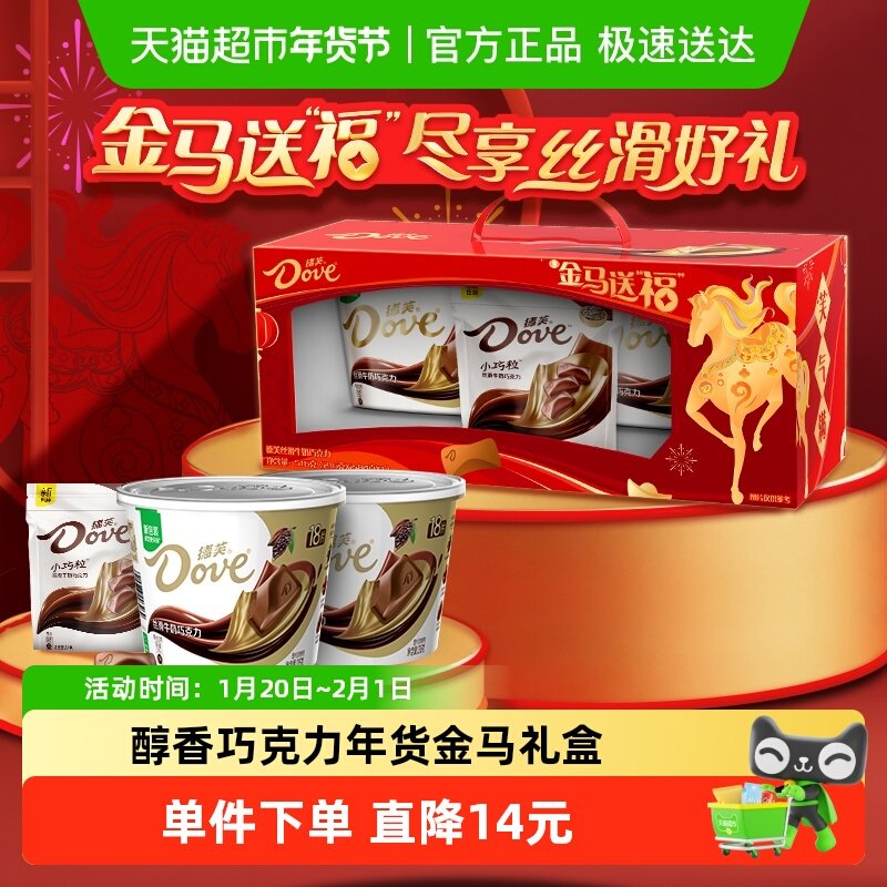 德芙牛奶巧克力金马送福礼盒516g*1盒喜糖果婚庆送伴手礼物小零食,零食/坚果/特产,牛奶巧克力,淘宝优惠券,粉丝福利购,淘宝优惠卷