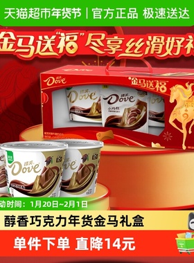 德芙牛奶巧克力金马送福马年年货礼盒516g*1盒喜糖果伴手礼物零食