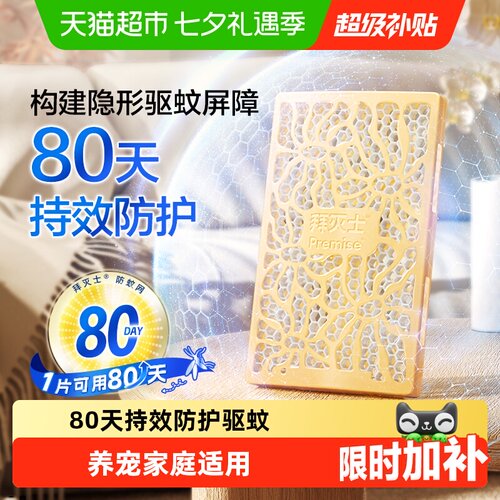 拜灭士拜耳驱蚊防蚊网无香神器