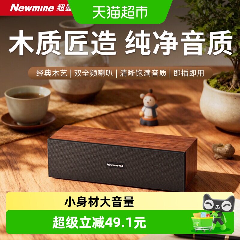 纽曼BT550小身材大音量电脑音箱图片