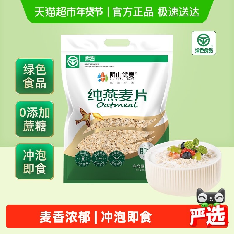 阴山优麦冲饮纯燕麦片1480g早餐麦片即食饱腹燕麦,咖啡/麦片/冲饮,纯燕麦片,淘宝优惠券,粉丝福利购,淘宝优惠卷
