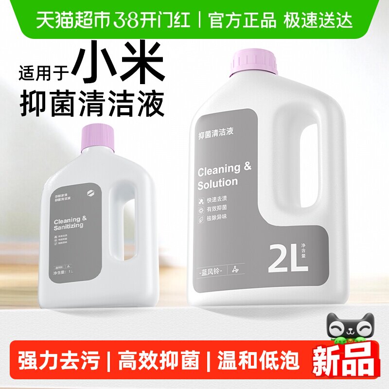 适用于小米扫地机M40日常元素清洁剂H40清洁液3/5Pro洗地机清洗液