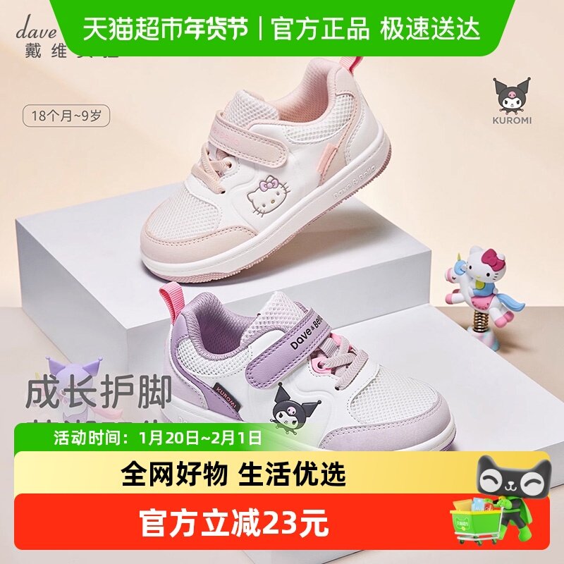 HelloKitty库洛米戴维贝拉女童板鞋儿童鞋子2025秋季新款宝宝学步,童鞋/婴儿鞋/亲子鞋,学步鞋,淘宝优惠券,粉丝福利购,淘宝优惠卷