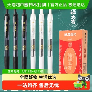 晨光孔庙考试专用笔按动中性笔速干子弹头刷题笔学生用0.5按动笔