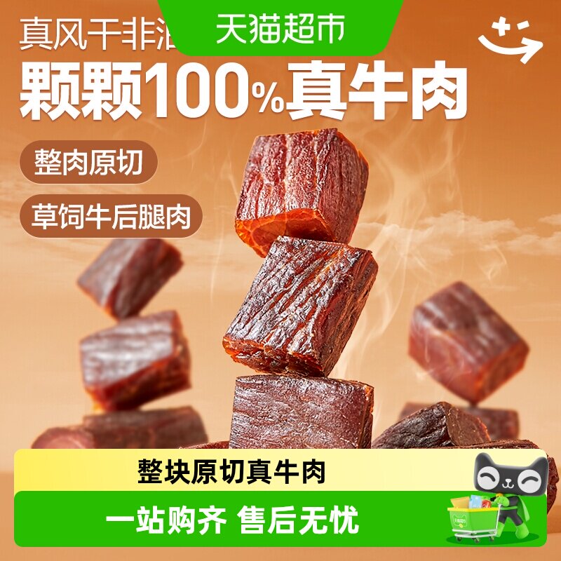 良品铺子拇指风干牛肉手撕风干牛肉干高蛋白休闲零食健身解馋垫饥