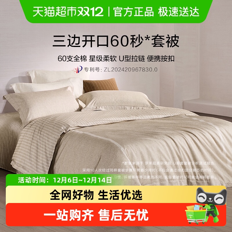 罗莱60支全棉超柔U易套四件套