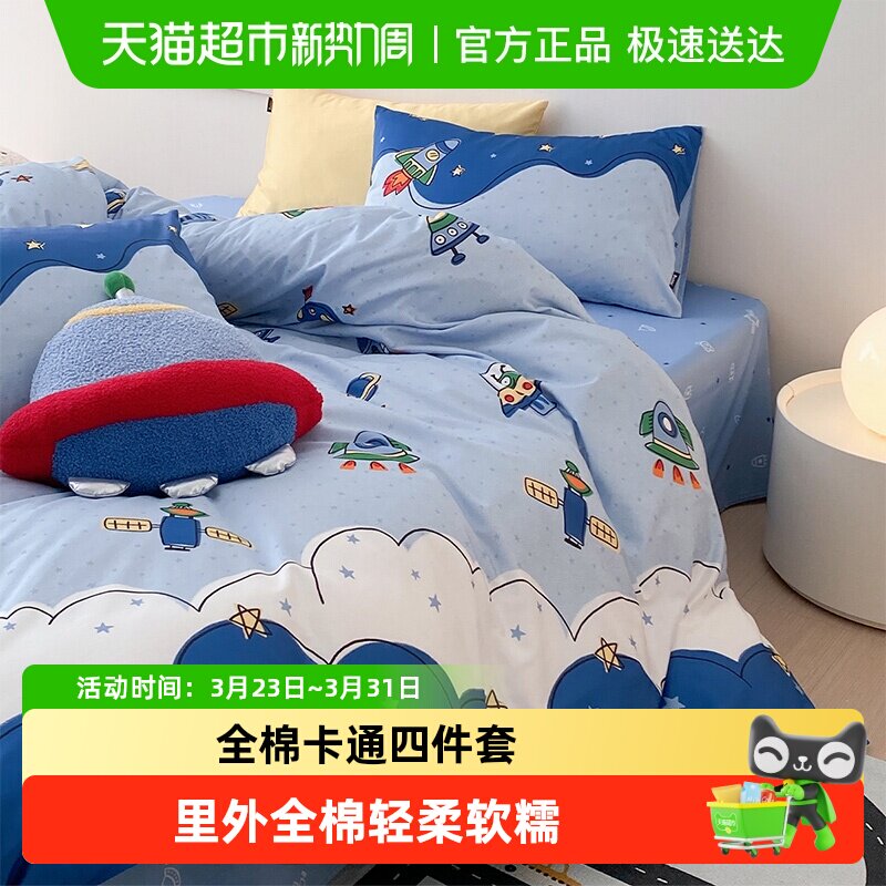 多喜爱家纺儿童全棉四件套纯棉床单被罩学生宿舍床上三件套卡通