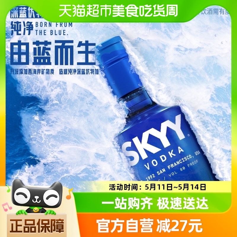 深蓝伏特加SKYY进口柑橘味VODKA洋酒750ml*1瓶 酒类 伏特加/Vodka 原图主图