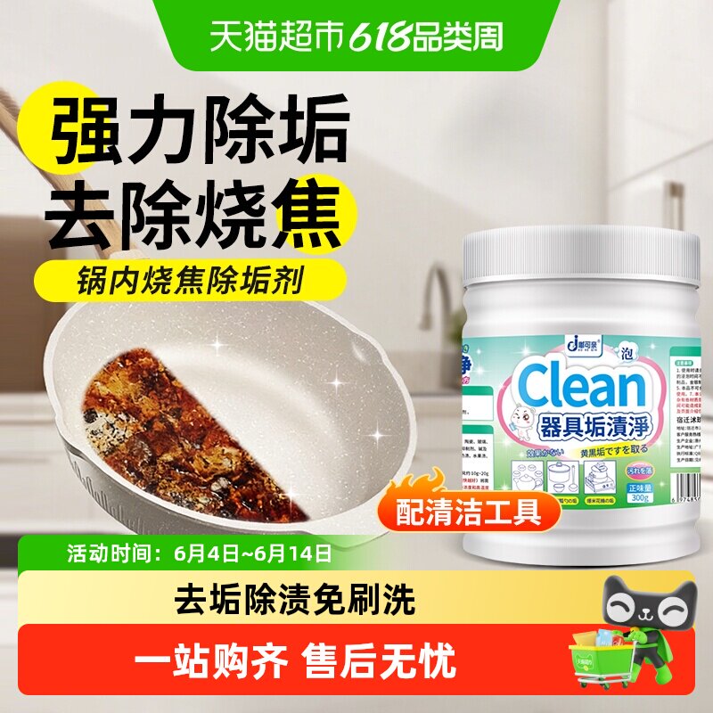 锅内黑垢清洁剂烧焦烧黑除垢清洗糊底糊锅神器洗不锈钢锅内烧焦渍