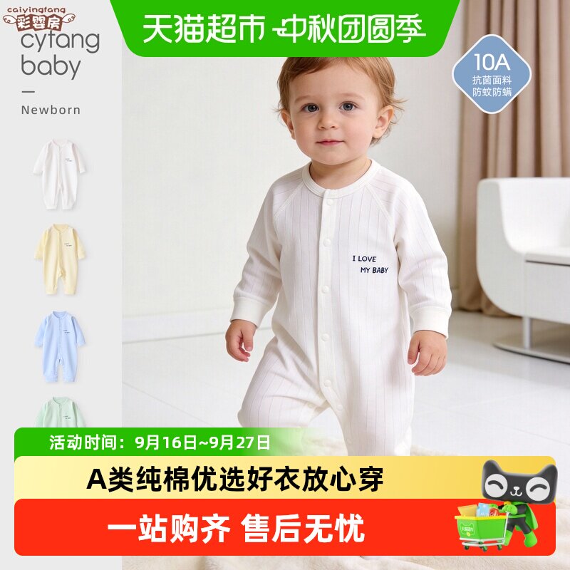 彩婴房婴儿连体衣无骨缝制