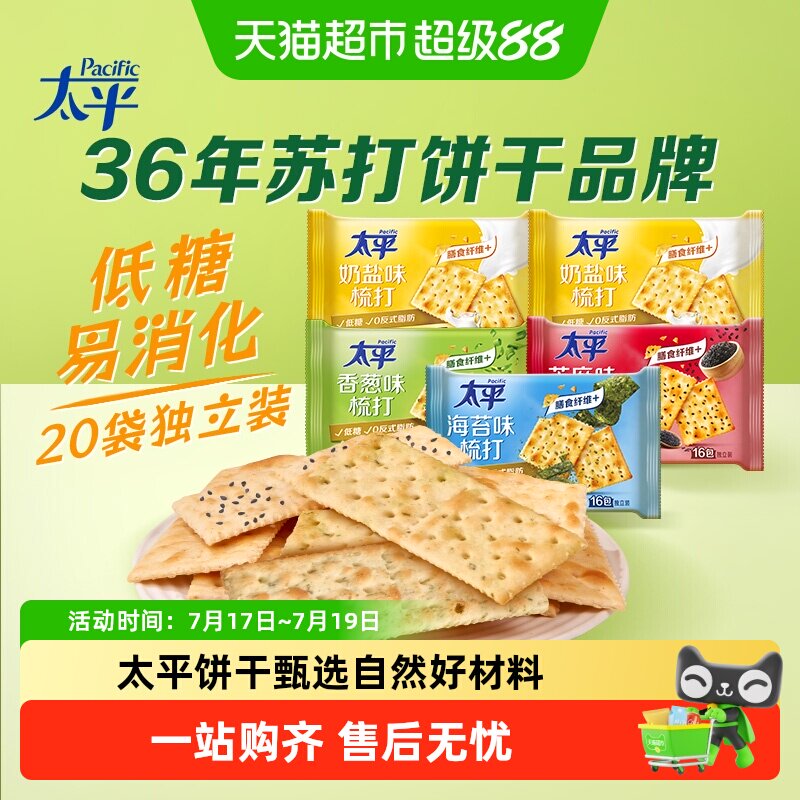 太平香脆梳打饼干混合口味四口味家庭分享装咸味网红休闲零食早餐