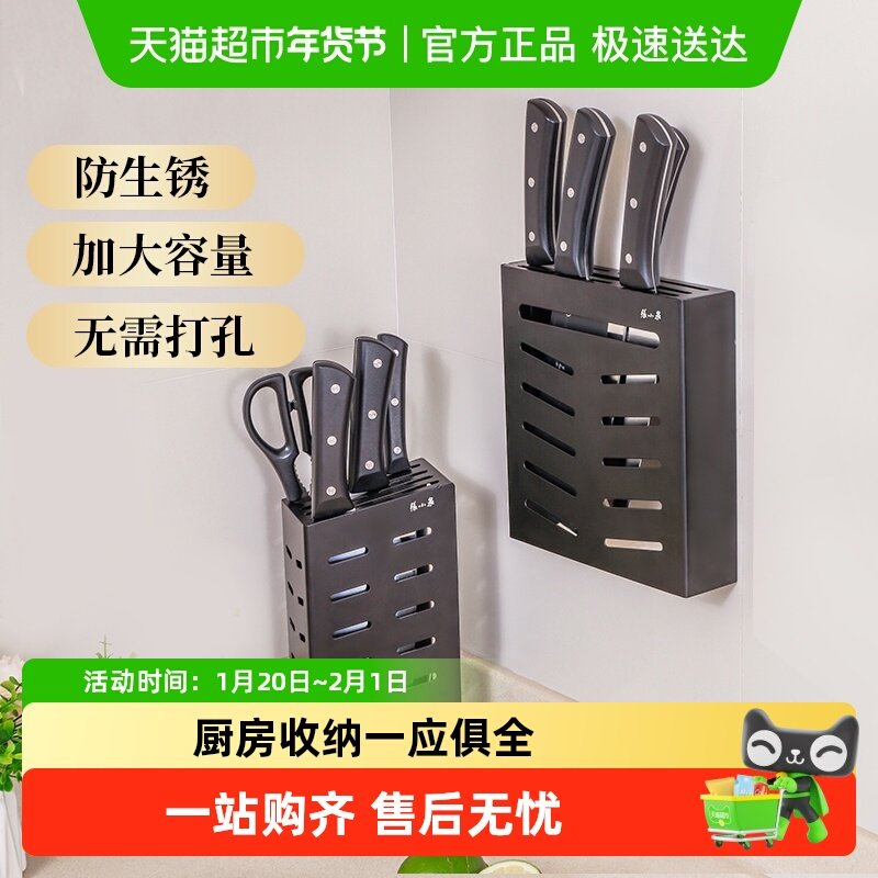 张小泉简置厨房置物架免打孔壁挂式家用菜刀架挂架多功能刀具收纳,厨房/烹饪用具,厨房置物架/置物柜/角架,淘宝优惠券,粉丝福利购,淘宝优惠卷