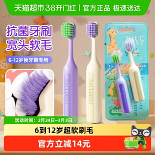 【2支】宝儿德儿童牙刷6到12岁换牙期专用清洁刷牙软毛刷