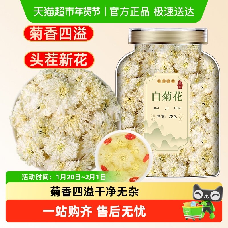 黄山贡菊花正品茶白胎菊搭玫瑰花茶枸杞金银花草茶泡茶专用,茶,代用/花草茶,淘宝优惠券,粉丝福利购,淘宝优惠卷