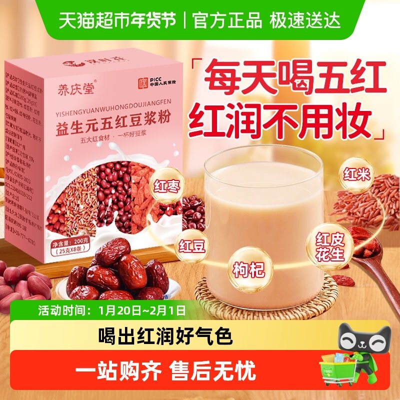 五红豆浆粉食补养红枣红米枸杞元气代餐早免煮早餐营养冲饮独立装,咖啡/麦片/冲饮,天然粉粉食品,淘宝优惠券,粉丝福利购,淘宝优惠卷