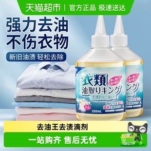 日本家之物语去油王衣服强力去渍清洁剂顽固油污羽绒清洗神器滴剂