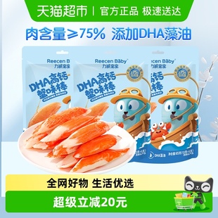 力诚宝宝DHA高钙蟹味棒65g 3袋海味休食手撕蟹柳即食儿童零食小吃