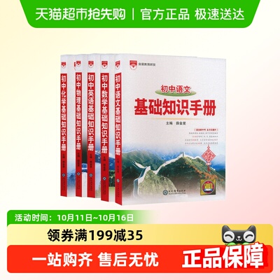 2026初中基础知识手册语文数