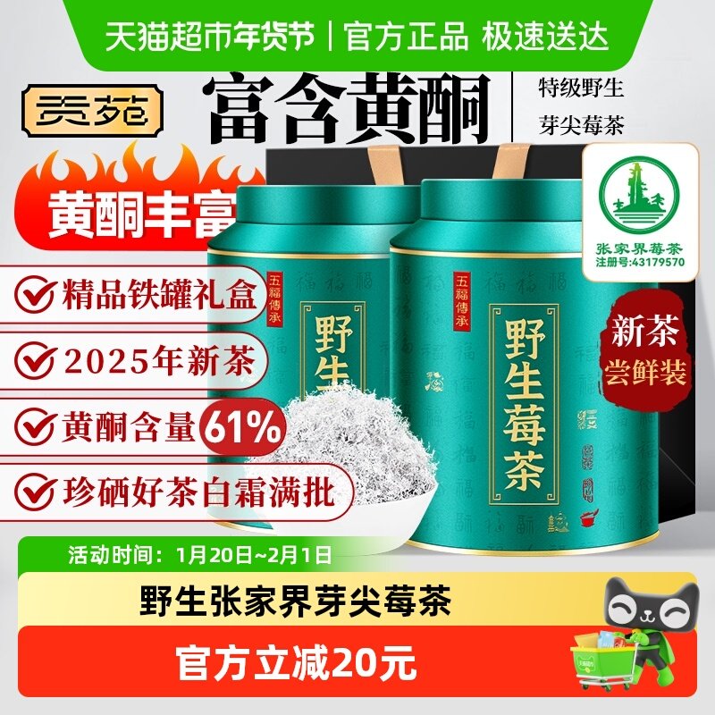 贡苑茶叶花草茶正宗张家界野生莓茶45g*2罐龙须芽尖高山顺藤霉,茶,莓茶,淘宝优惠券,粉丝福利购,淘宝优惠卷