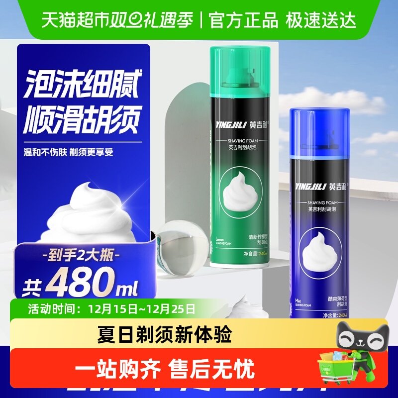 英吉利剃须泡沫家用大瓶装