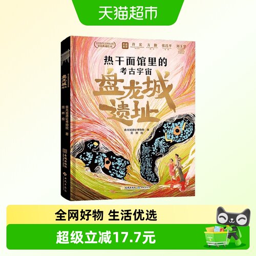 盘龙城遗址博物馆考古