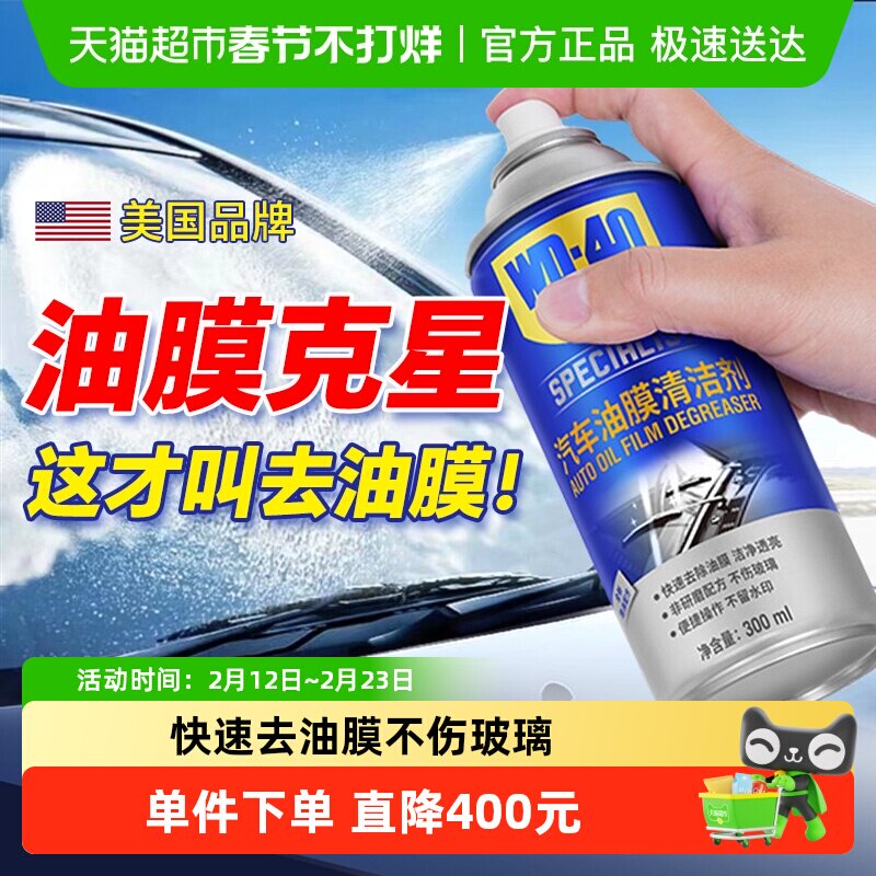wd40汽车油膜清洁剂前挡风玻璃油膜去除剂泡沫鸟粪油污清洗剂大瓶