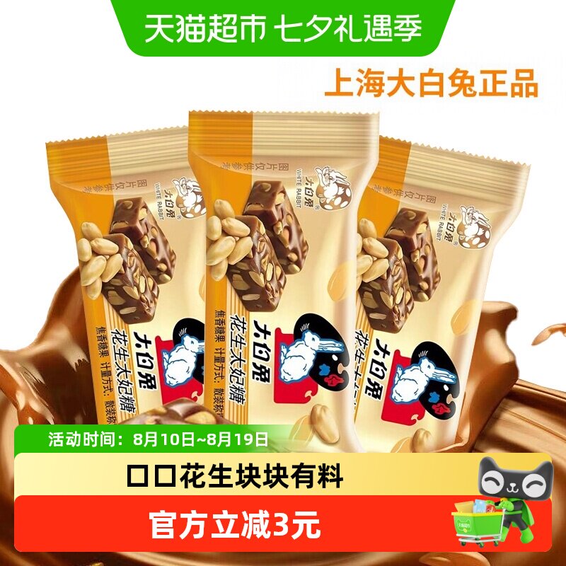 大白兔花生太妃糖120g休闲零食儿童糖果婚庆喜糖婚糖硬糖香脆酥糖