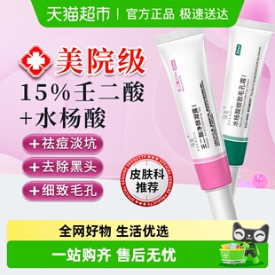 15%壬二酸凝胶正品 祛痘膏水杨酸乳膏精华软膏去黑头粉刺净颜凝露