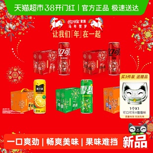 可口可乐/雪碧/芬达/美汁源马年烟花定制装 &【马上干杯】定制杯