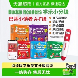学乐英语分级阅读 巴蒂小读者 学乐小读者 Readers Buddy