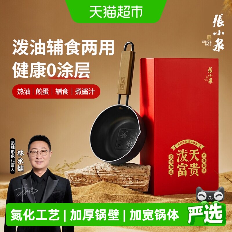 张小泉热油专用小锅加宽厚实耐用图片