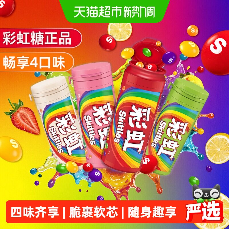 彩虹糖混合4果味酸甜不腻软糖便携小瓶追剧儿童小零食喜糖糖果